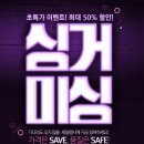 싱거미싱