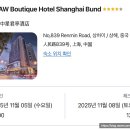 노아 민박 | [상하이 호텔] 상하이 접근성 좋은 4성급 호텔, SSAW 부티크 호텔 상하이 번드 디럭스 트윈 베드룸 후기
