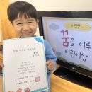 😊미덕상 - 꿈을 이루는 어린이상😊 이미지