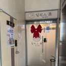 딜리스미에스테틱