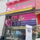 우리 똥강아지 이미지