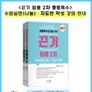 [G스쿨] 2024 끈기 임용 2차 중등특수 수업실연(나눔)•지도안 강의 안내 이미지