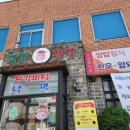 다원정육식당 - 원주시 소일마을1길 11-4 | 다원정육식당