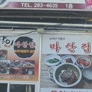 경창마산집