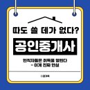 사천공단공인중개사사무소 | 공인중개사 자격증, 취득자 5명 중 4명은 중개업을 하지 않는다