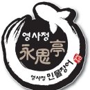 영사정민물장어직판장 이미지