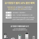 LG전자 코드제로 청소기 소모품 최대20% &amp; 공기청정기 필터 최대 10% 할인한다 (스압주의) 이미지