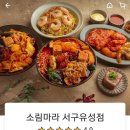 소림타운 서구유성점