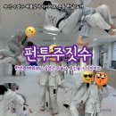 성암체육관(태권도) | [부산 주짓수] 한번쯤 배우고 싶었던 무술 :: 펀투주짓수 (다이어트 도전)