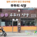 우두리식당 이미지