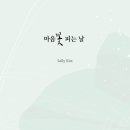 그마음;꽃