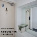 한샘신발 | 인테리어] 노형동 탐라빌 아파트 21평 리모델링 ㅣ 신혼집 인테리어 후기 (2) ㅣ 한샘리하우스백록대리점