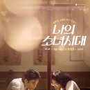 부흥상회 | 로맨스 영화 추천, 나의 소녀시대, 송운화, 황대륙 주연, 두근거리는 첫사랑 이야기