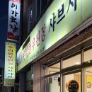 경상남도은행 본점 앞 | [창원 마산 석전동/한식]뜨끈한 국물이 예술인 마산역 맛집 우리한우된장샤브샤브 추천 후기