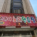 2020 노래연습장 이미지