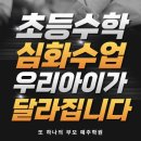 한눈에보는수학연대기학원 | 초등 수학 심화, 한눈에 보는 수학 연대기 수업으로 확실히 잡자!