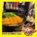 (주)파인렉스 | 오사카 히가시신사이바시 맛집 Taiyo 돈까스카레우동 교자 후기
