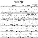 (CCM추천) 영원한 사랑 _ 숲 Soop 악보 이미지