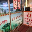 정관꼬꼬닭발 이미지