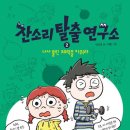 건강한습관연구소