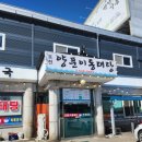 포천양푼이동태탕