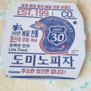 도미노피자부산개금점 이미지