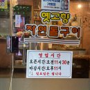 옛고향자연돌구이 이미지