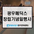 (주)광우메딕스 네이버블로그