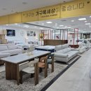 화성가구단지 오픈 할인 혜택 가득한 대형 매장