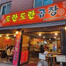 도란도란 - 부산진구 시민공원로19번길 65 | 도란도란