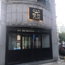 햇찬 | 대전 반찬배달이 가능한 햇찬 방문했어요😄