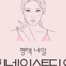 휘네일