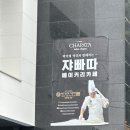 쟈빠따 베이커리 앞 이미지