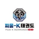 건강한 태권도장 이미지