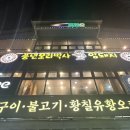 풍년오리박사