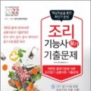 조리기능사의 조리 공통이론 이미지