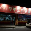 유성닭갈비 이미지