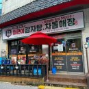 본가왕뼈감자탕 비전점 이미지