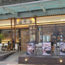 두루화랑 | 판교역 맛집 점심 가족외식 우슴 곰탕 불고기 아기랑 먹은 후기