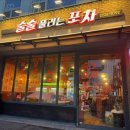 술술풀리는포차 이미지