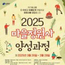 마을정원사 프로그램 이미지