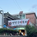 함지박포차 | 구월동 술집 여전히 인기많은 연탄구이포차, 우럭구이 냠!