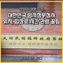 서린여인숙 | 상하이 여행 추천 | 대한민국 임시정부청사 위치, 입장료 시간 관람 꿀팁