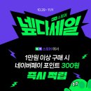 네이버 쿠폰 모음 이미지