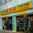 군장세탁소 이미지