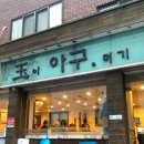 옥이 아구.메기 네이버블로그