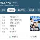 뉴브레인의원 | 퍼스트라이드 영화 개봉 등장인물 줄거리 예고편 후기 평가 시사회