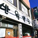 반월복집 이미지