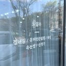 타임모텔 | 대구 수성구 발톱 고민 해결, 무좀인지 헷갈릴 때 르엘라 푸스케어 다녀온 후기