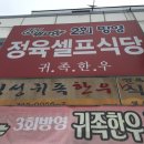 횡성귀족한우정육식당